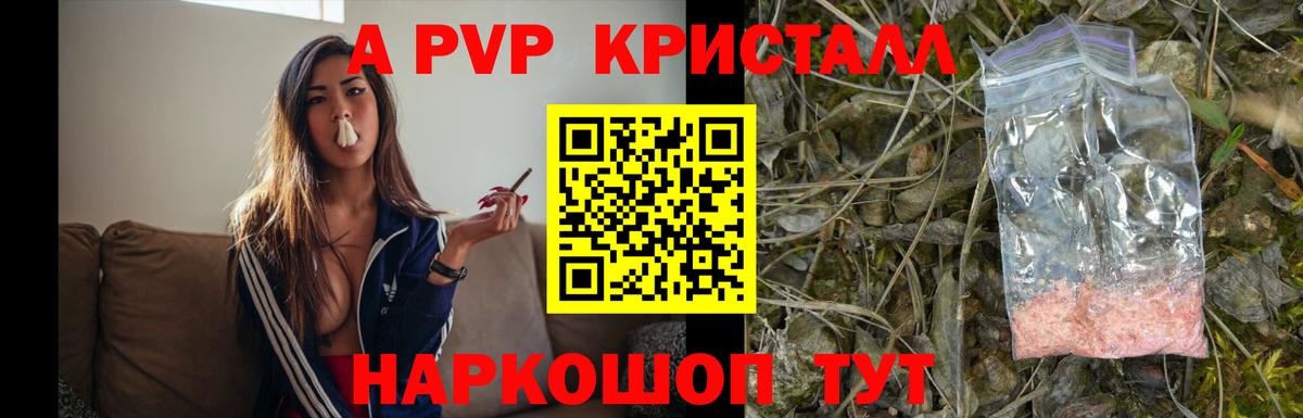 A-PVP  А ПВП Соль  Вход с VPN  Alpha-PVP СК КРИС  Ростов Великий 