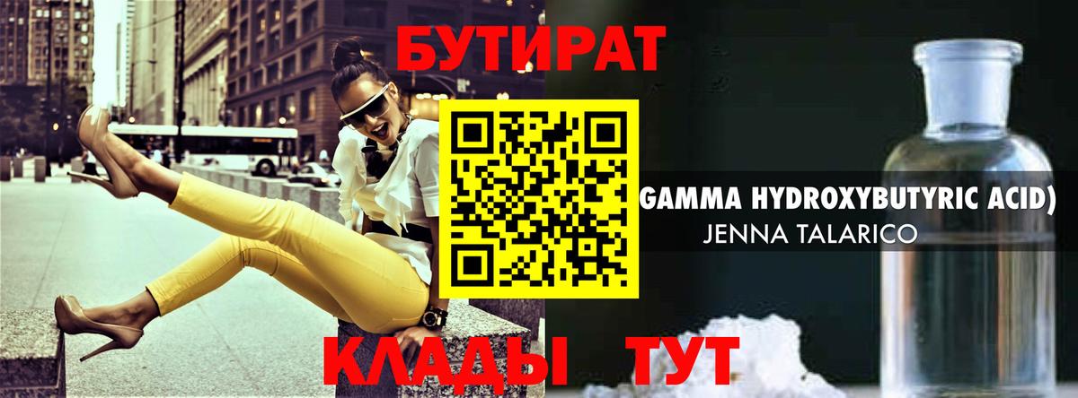 БУТИРАТ 1.4BDO Ростов Великий