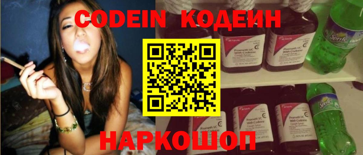 Кодеиновый сироп Lean напиток Lean (лин) Ростов Великий