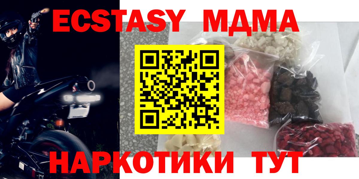 МДМА  МДМА кристаллы  MDMA Molly  Вход с VPN  Ростов Великий 